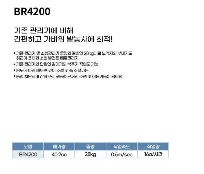 부영 동력<b>배토기</b>(밭전용) BR4300 사진2