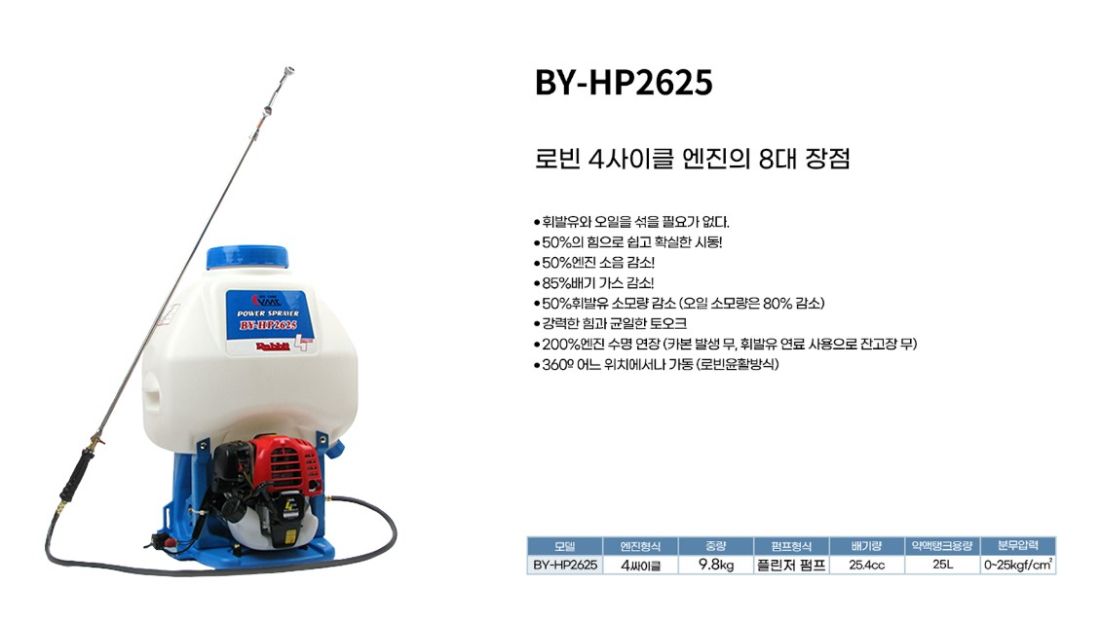 booyoung 동력<b>분무기</b> BY-HP2625 사진2