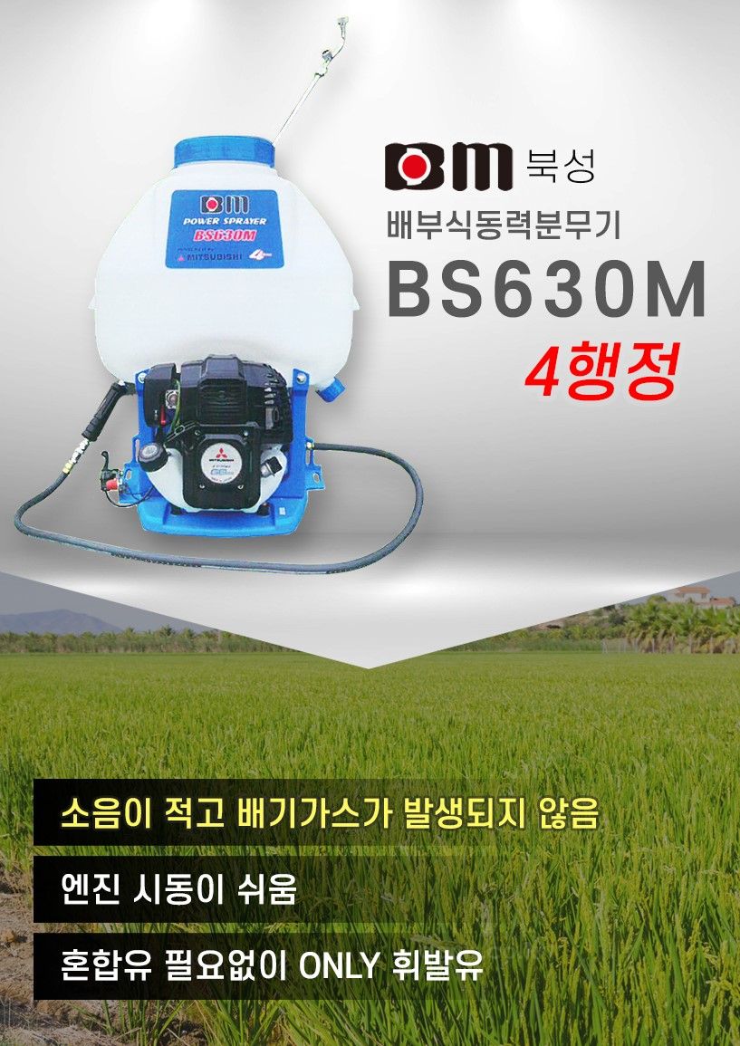 미쯔비시<b>엔진</b>(일본)*북성 <b>엔진</b><b>분무기</b> BS630M 사진2