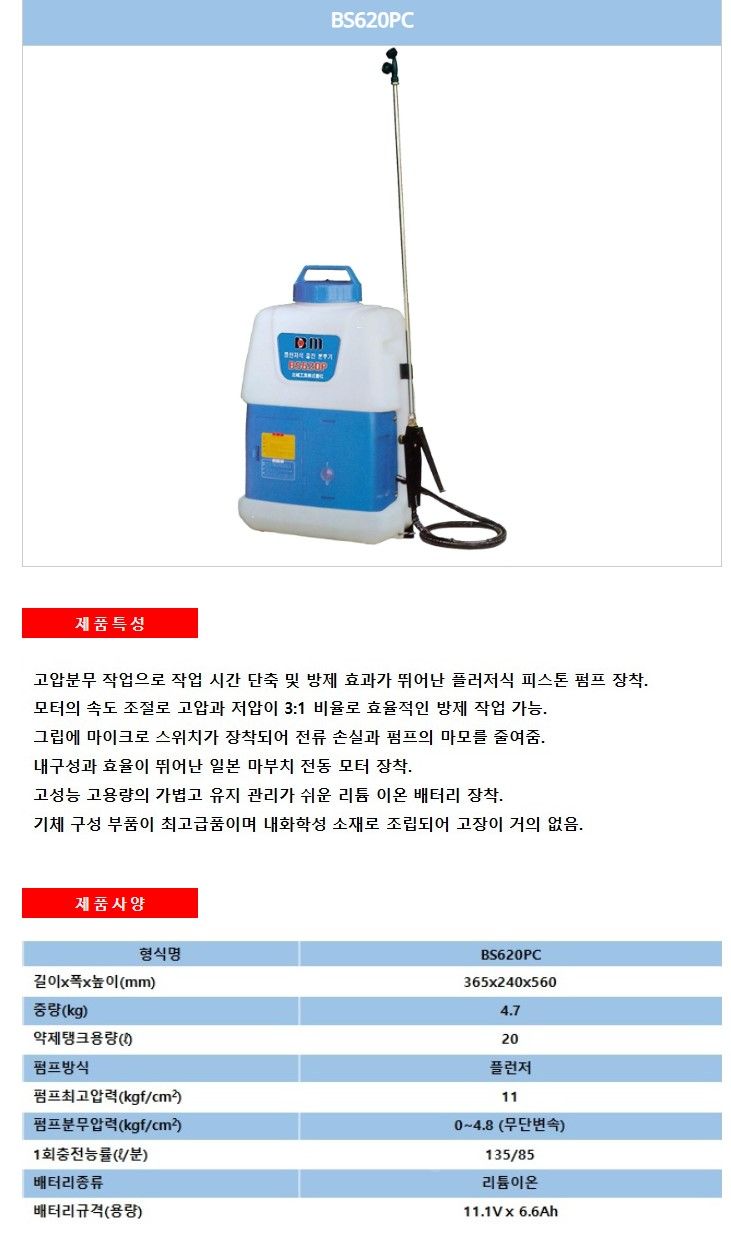 북성 <b>충전</b>식<b>분무기</b> BS620PC 사진2