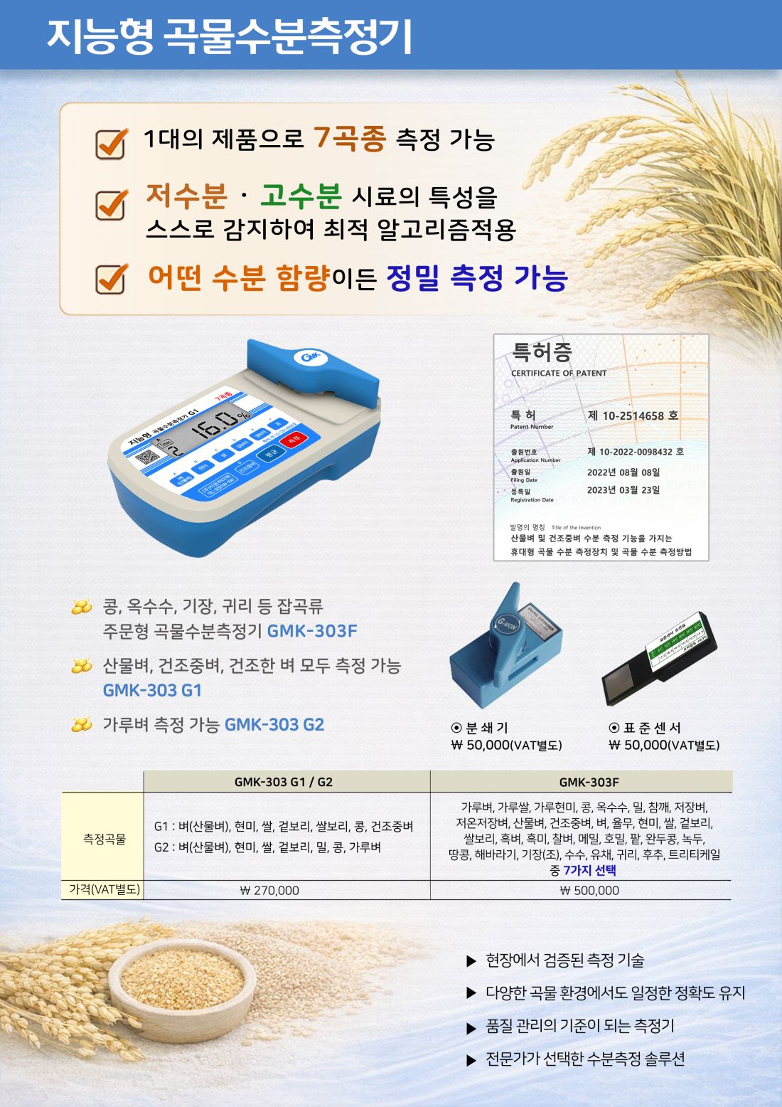 지원 참깨, 콩, 옥수수 수분측정기 GMK-303F (7가지 <b>곡물</b> 선택) 사진2