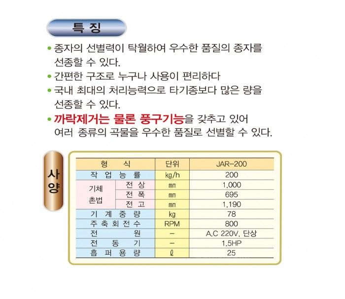 중앙 탈망기(까락제거기) <b>JAR-200</b> 사진2