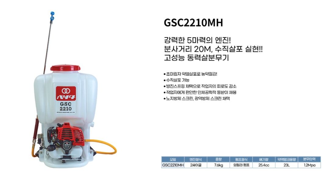 하츠다(일본) 동력<b>분무기</b> GSC2210MH 사진2