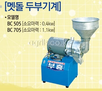 부흥기계 두부기계 BC-505