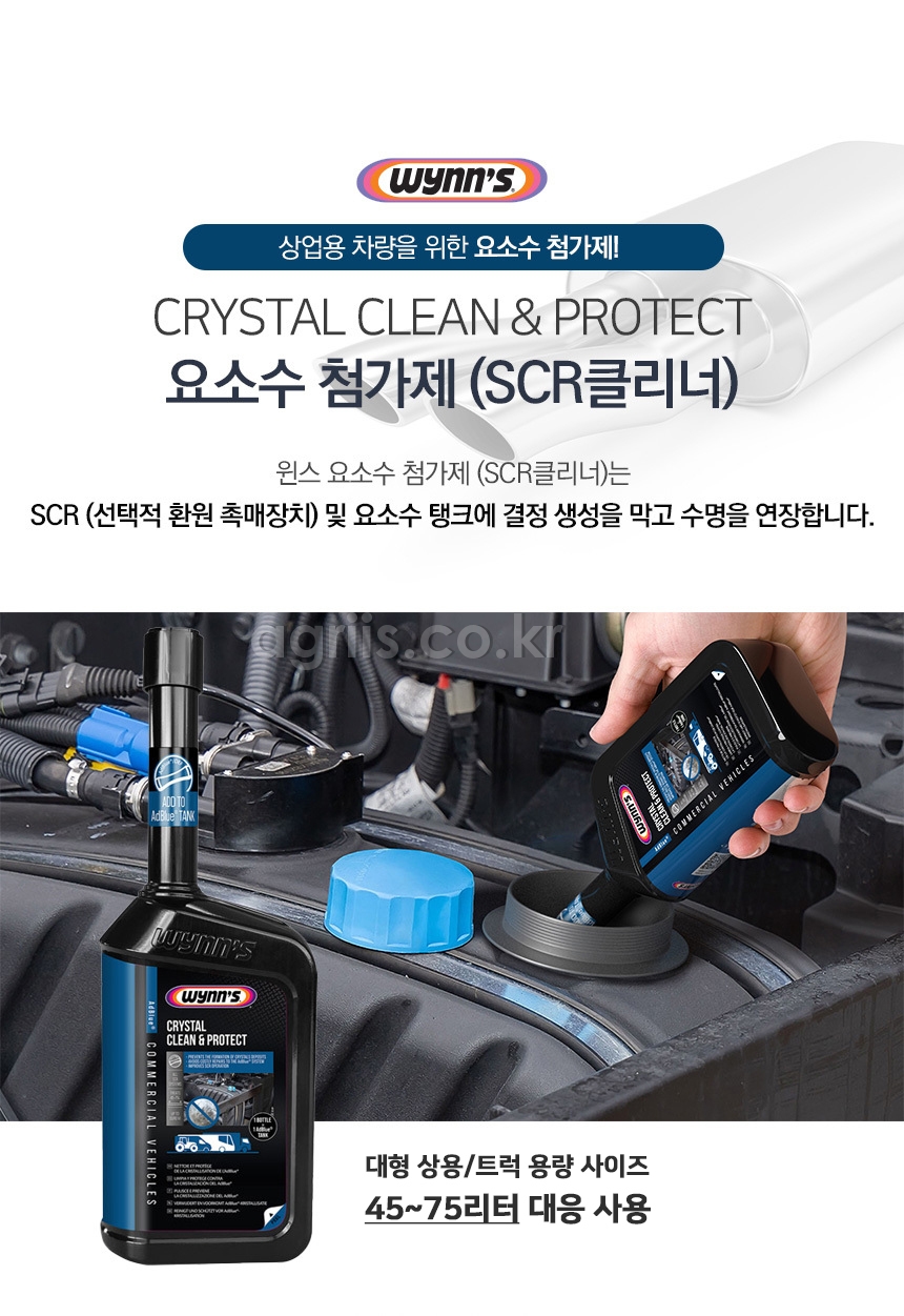 윈스(벨기에) 대형 요소수 첨가제 (SCR클리너) 대형 <b>트럭</b>/버스 사진2