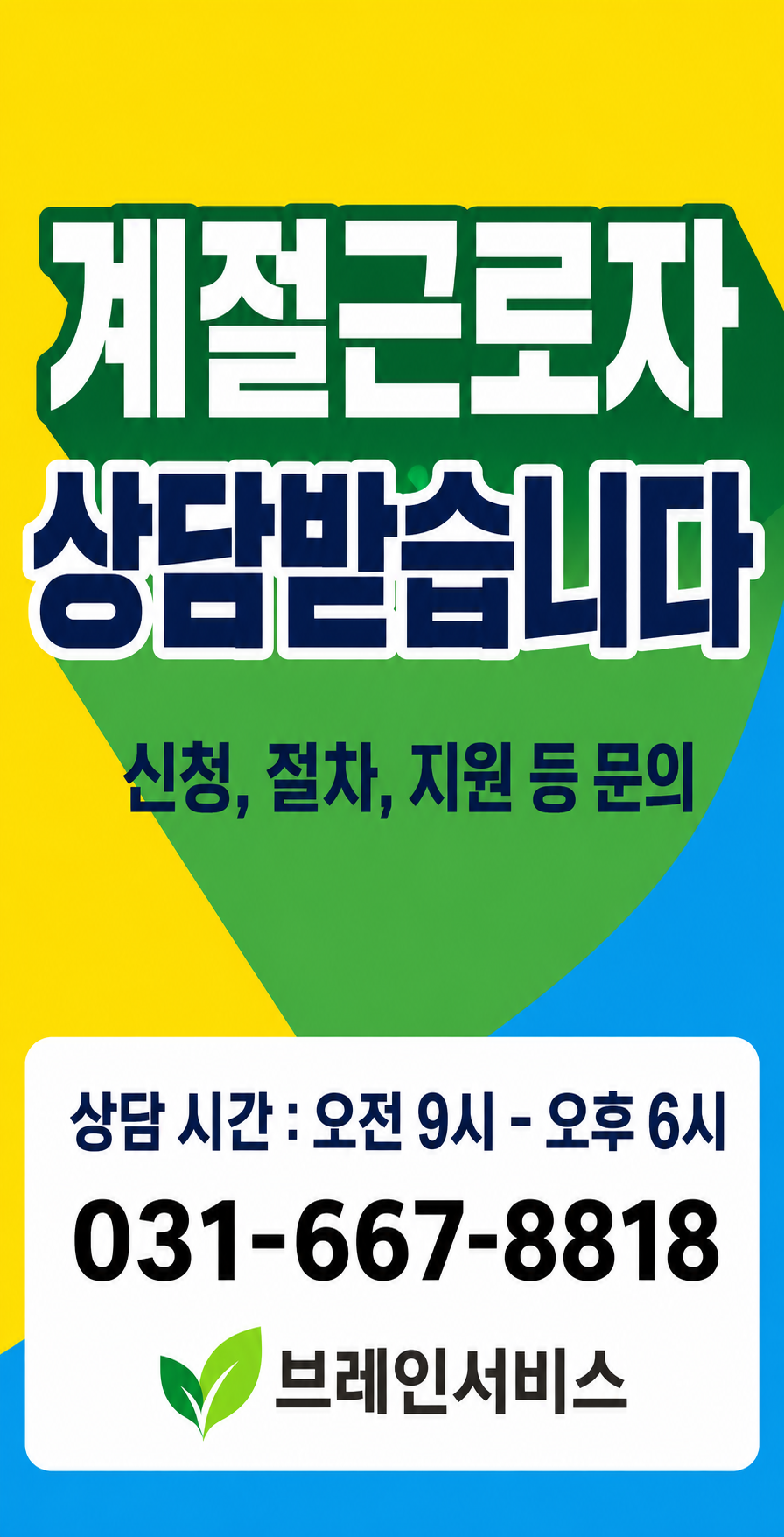 브레인서비스 홈