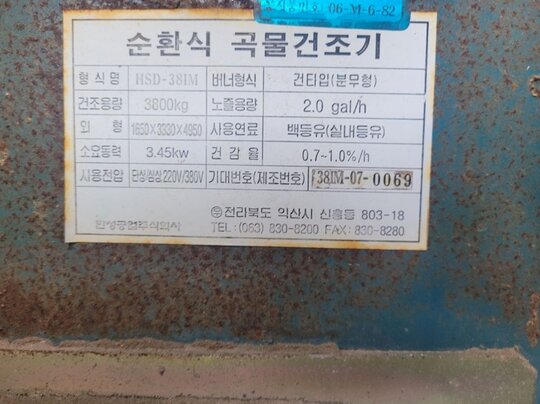 한성공업 주 곡물건조기 HSD-38IM 곡물건조기 HSD-38IM 앞좌측면