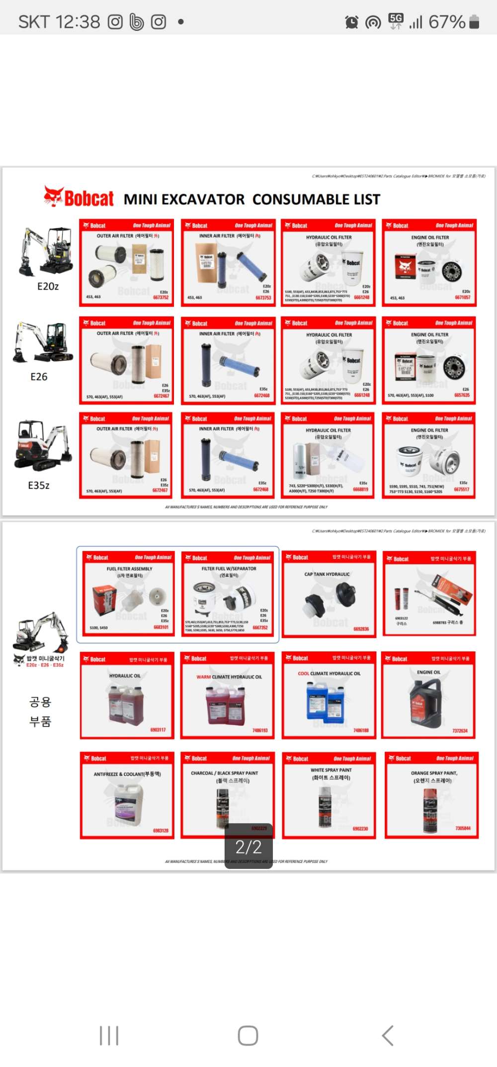 Bobcat   굴삭기 굴삭기