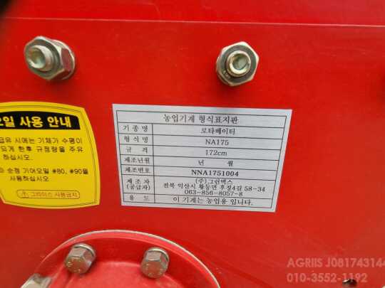 LS Rotavator R175MG  앞좌측면