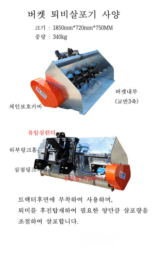 주)오케이팜 퇴비살포기 GMH10B 측면