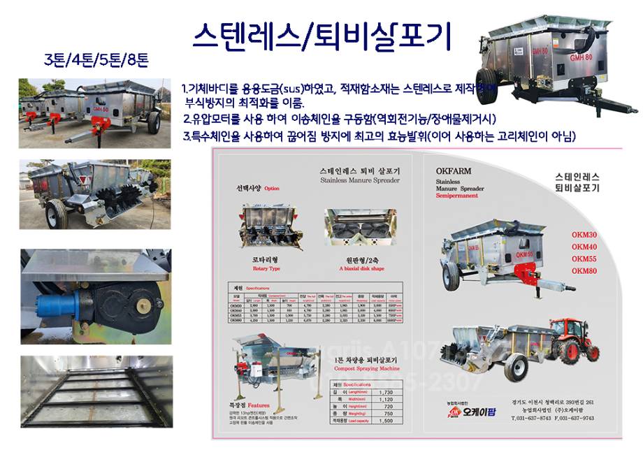  Manure Spreader 퇴비살포기5톤  사진 7