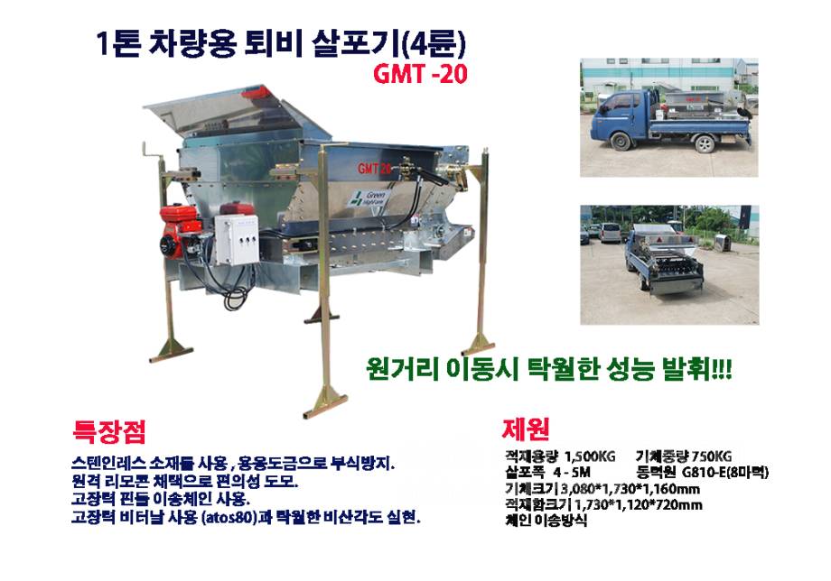  Manure Spreader 퇴비살포기5톤  사진 8