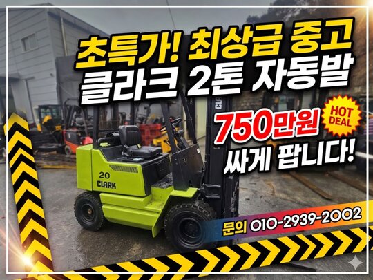 Clark Forklift DPS20 (2톤)