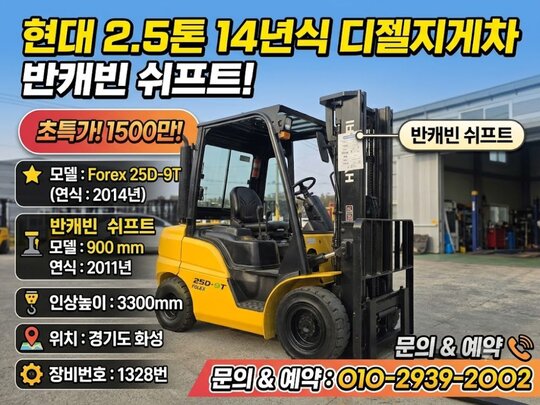  Forklift Forex 25D-9T (2.5톤)