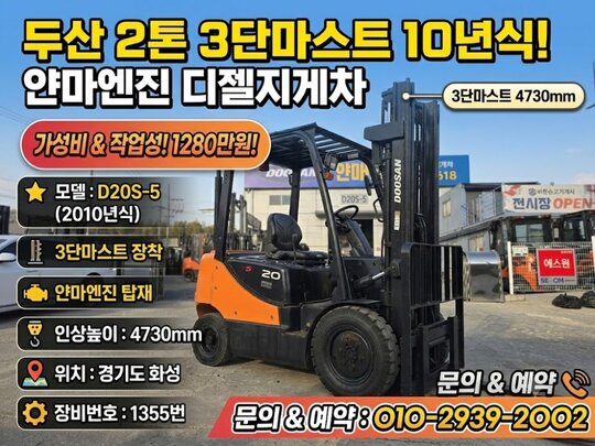 Doosan Forklift D20S-5 (2톤)