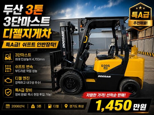  Forklift D30S (3톤)