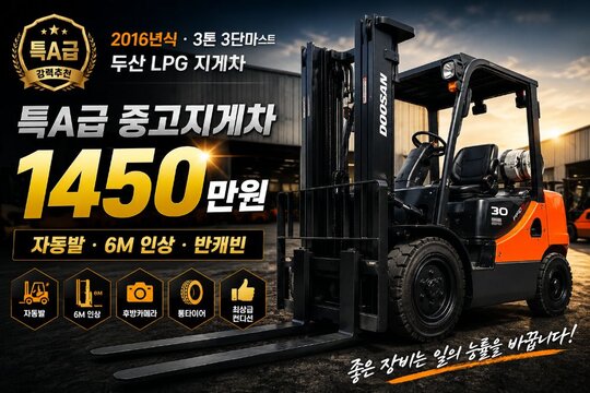 Doosan Forklift G30S-5 (3톤)