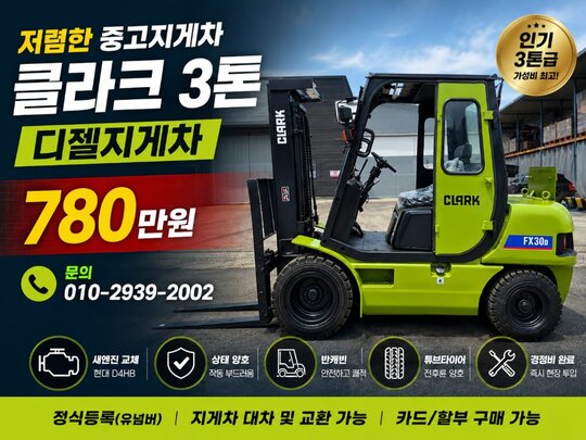  Forklift FX30D (3.0톤)