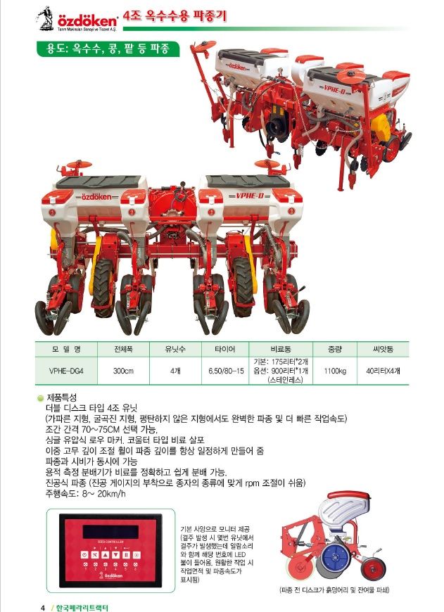 한국페라리트랙터 옥수수파종기 VPHE-DG4 엔진내부