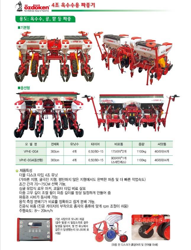 한국페라리트랙터 옥수수파종기 4조식 900리터 스텐호퍼 측면