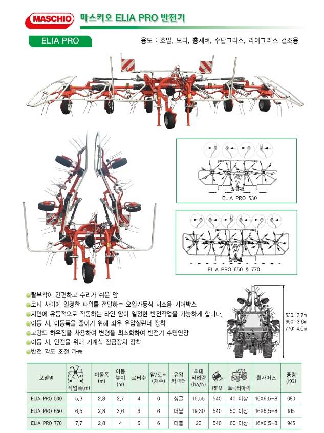  Rake ELIA PRO 650  측면