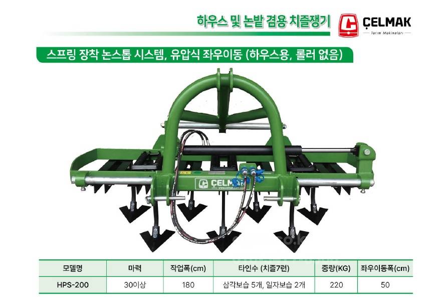  Plow HPS-200  측면