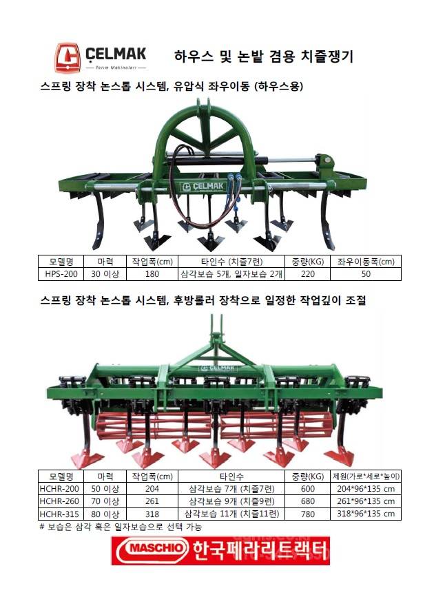 한국페라리트랙터 쟁기 HCHR-260 운전석