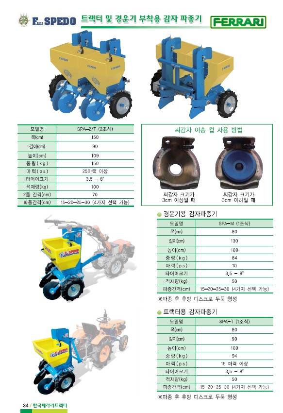 한국페라리트랙터 감자파종기 SPA-2T 엔진내부