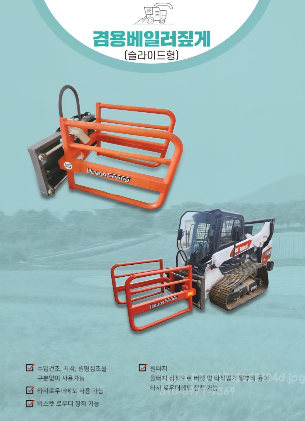  원형Bale Gripper,베일러Bale Gripper,일자Bale Gripper,일자베일러Bale Gripper 일자집게,원형집게  뒤우측면