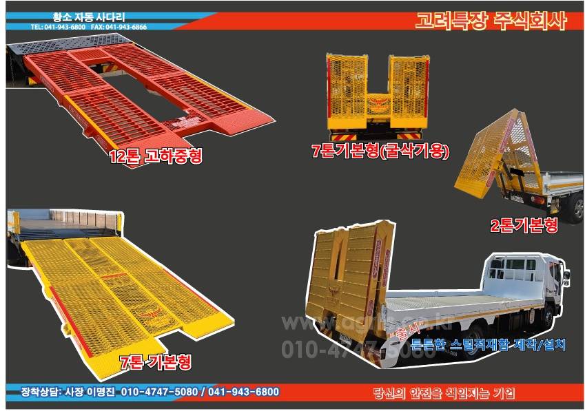 고려특장 주식회사 황소 자동사다리 7톤 굴삭기용 - 엔진내부