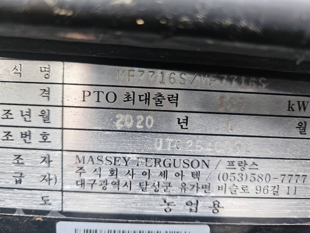 아세아 트랙터 MF7716 (160마력) 사진 9