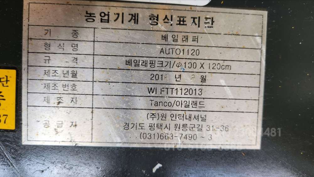 원인터내셔널 래핑기 1120 측면