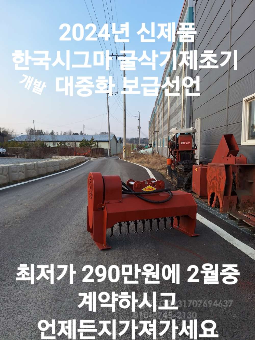 한국시그마엔지니 굴삭기제초기 KSMM-900제초기