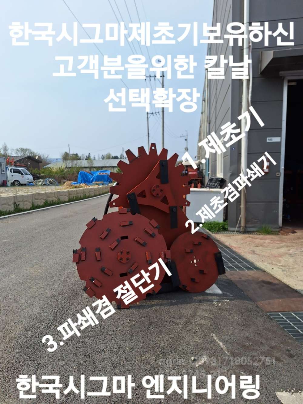 한국시그마엔지니 굴삭기제초기 굴삭기제초기KSMM750 뒤우측면