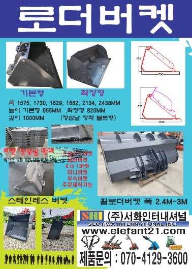 서화인터내셔널 버켓 바가지 폭16001800 2100