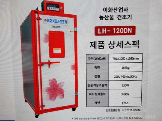 이화산업 농산물건조기고추건조기 LH-120DN12채반