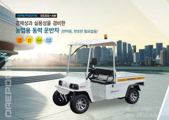  동력운반차농기계덤프전기자동차 DE202-AW 