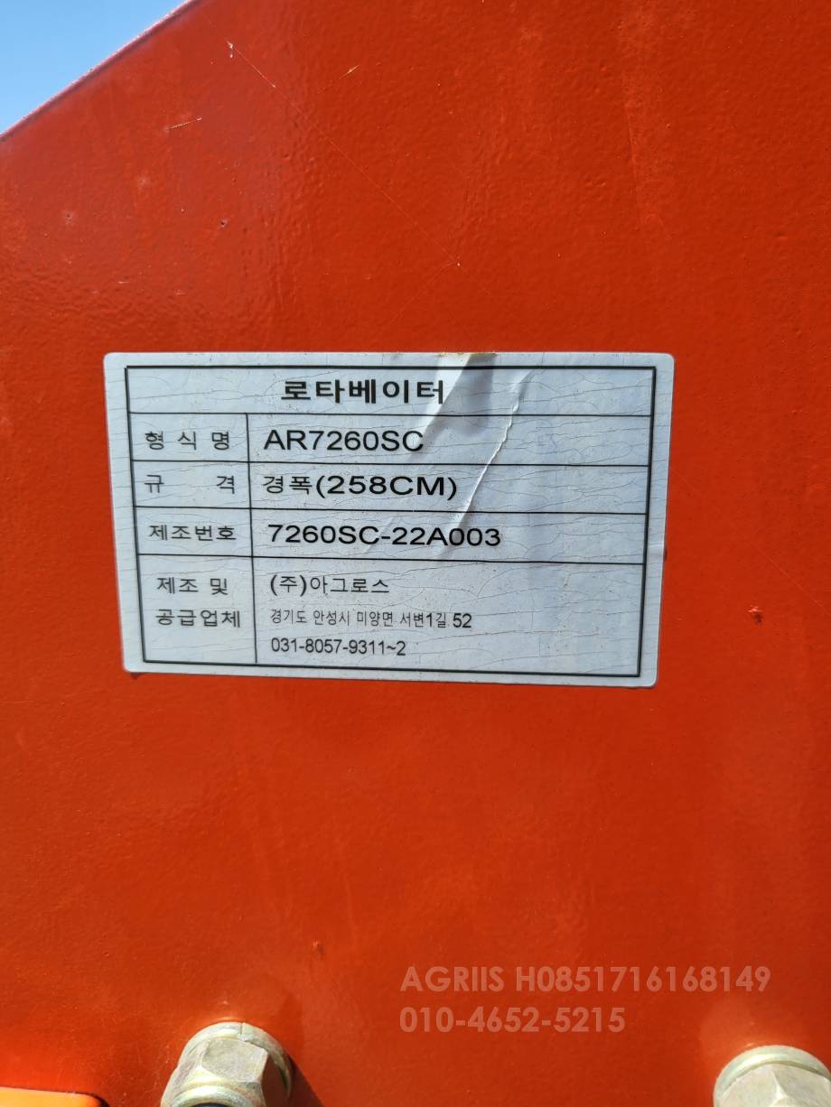 아그로스 로타리 AR7260SC 측면