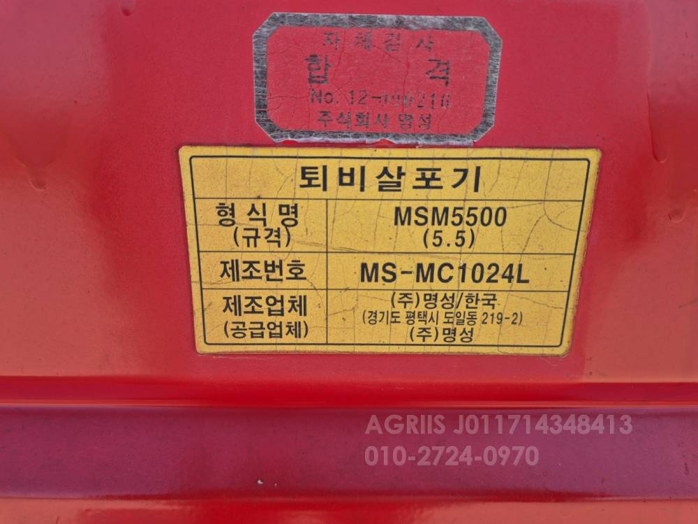  Manure Spreader 퇴비살포기MSM5500  사진 8