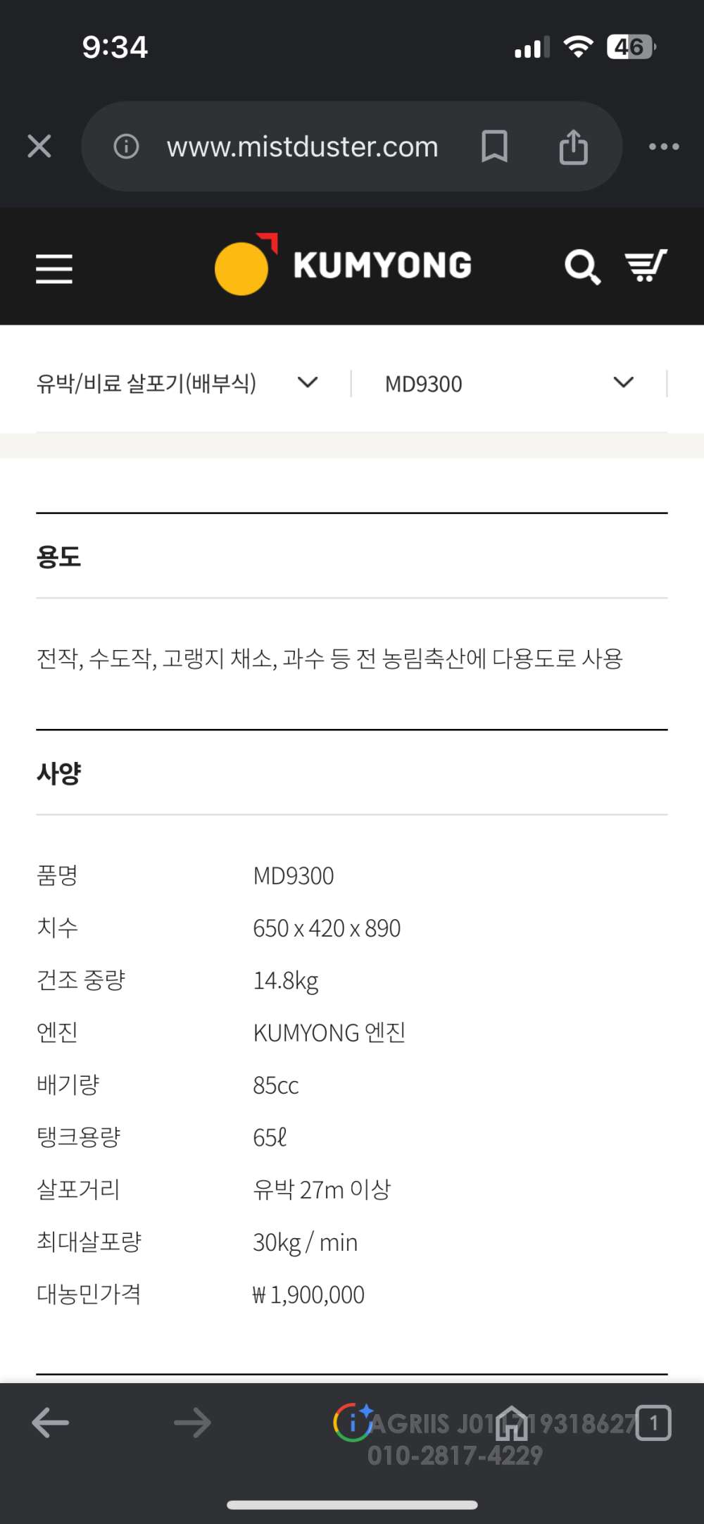 금용 비료살포기 md9300 md9300 엔진내부