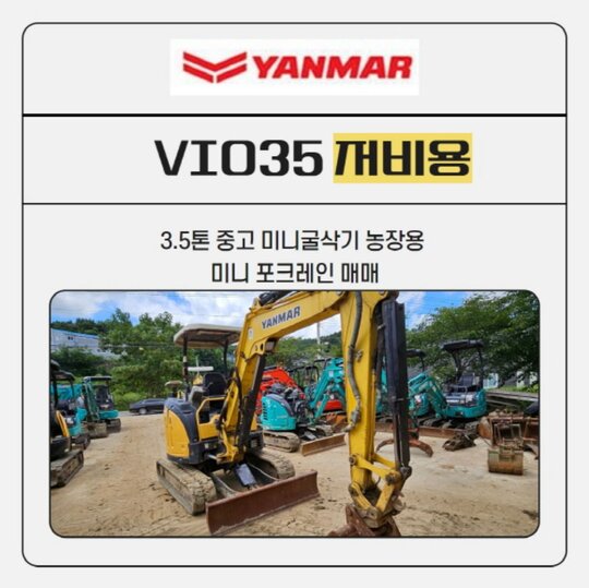Yanmar Excavator VIO35 (3.5톤)