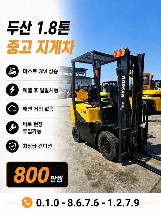  Forklift 두산 1.8디젤 (1.8톤) 앞좌측면