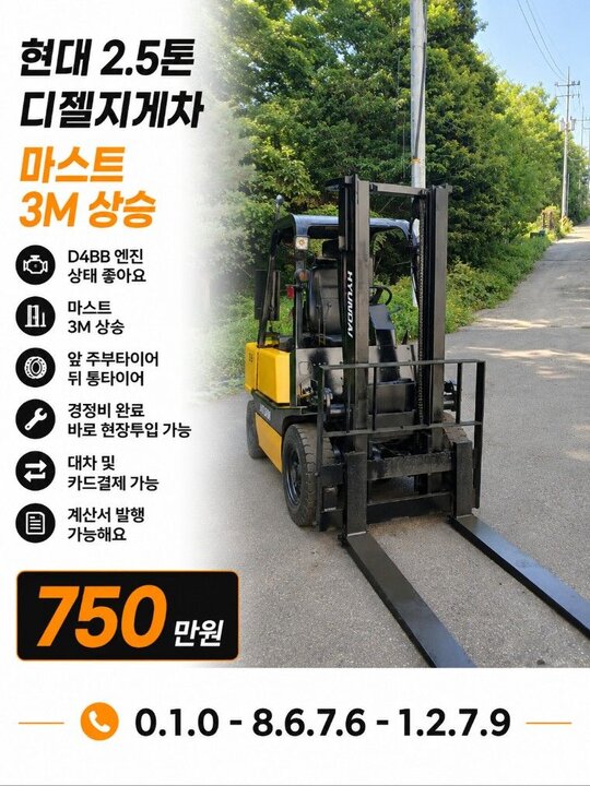  Forklift 현대2.5 디젤 (2.5톤) 앞좌측면
