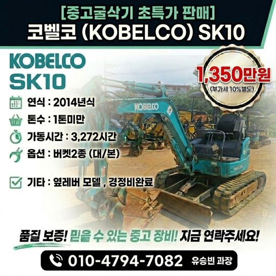  Excavator SK10옆레버 (1톤)