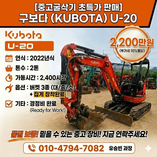 Kubota Excavator U-20 (2.0톤) 앞좌측면