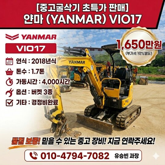 Yanmar Excavator VIO17 (1.7톤)