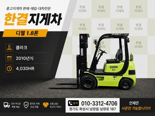 클라크 지게차 중고 FX183D-2 디젤 1.8톤 (1.8톤)
