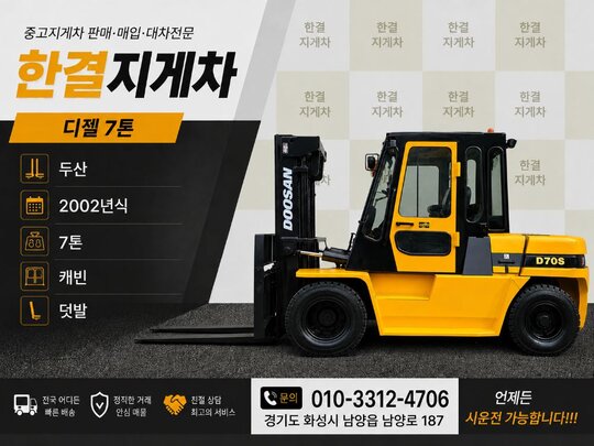 두산 지게차 중고 D70S 디젤 7톤 (7톤)