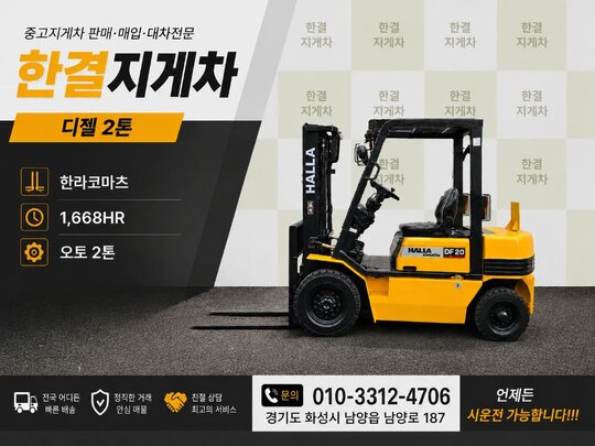 한라코마츠 지게차 중고 DF20 디젤 2톤 (2톤)