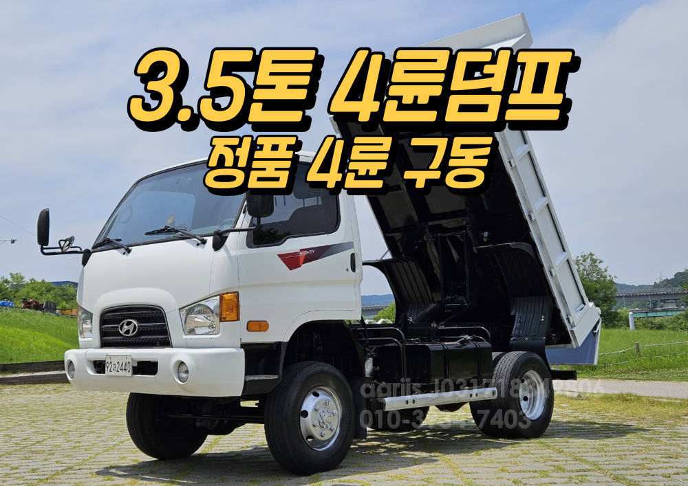 현대 이마이티3.5톤 4륜 덤프